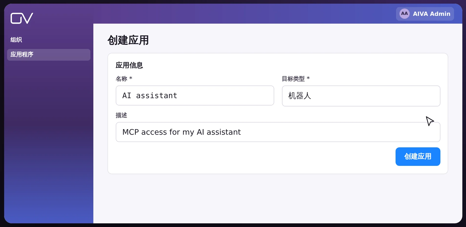 创建应用表单：名称和目标类型