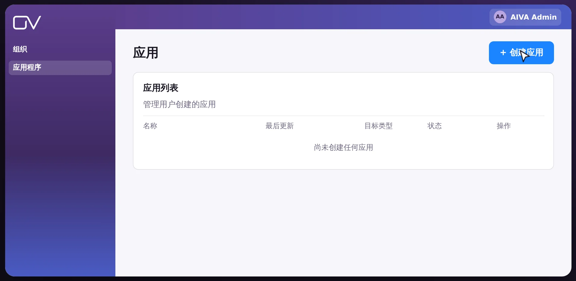 带有创建按钮的应用列表